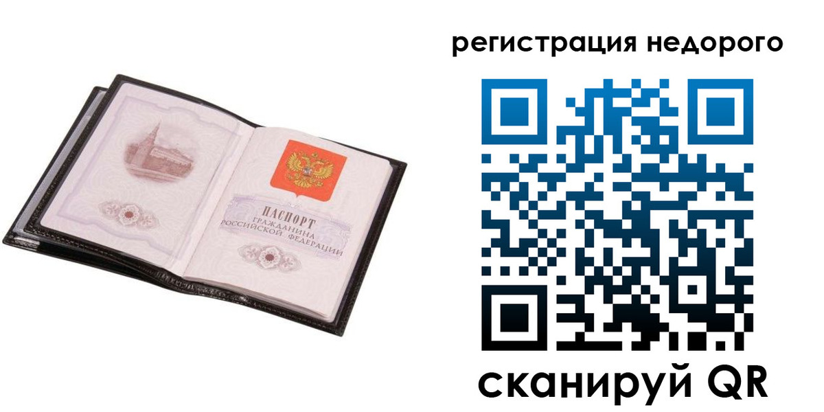 прописка для работы в Боброве